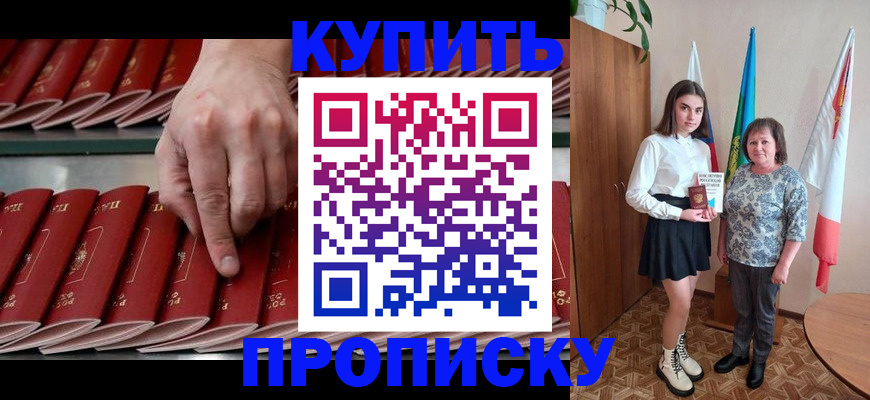 прописка регистрация в Кяхте