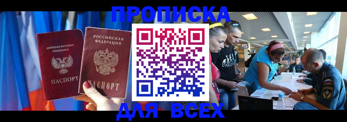 прописка для работы в Кяхте